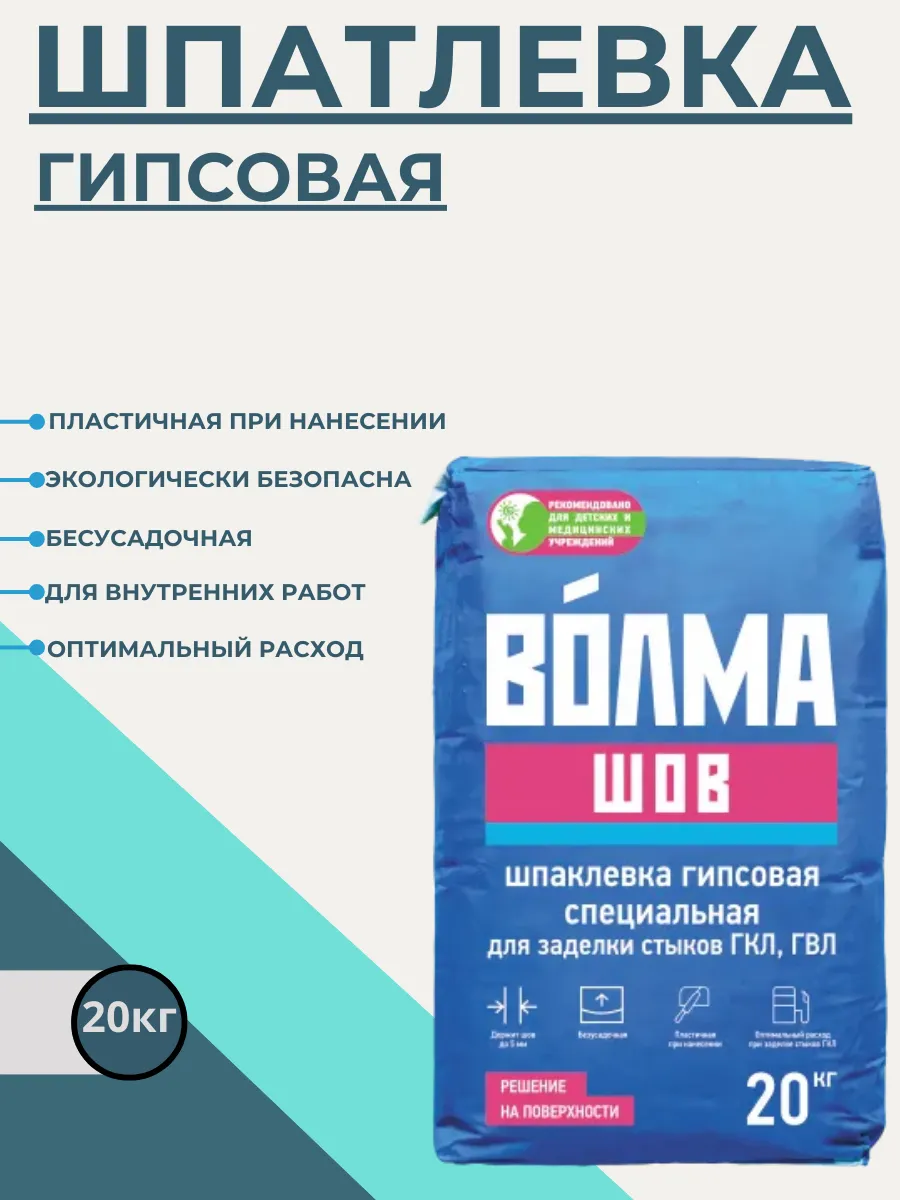 ВОЛМА ШОВ 20КГ