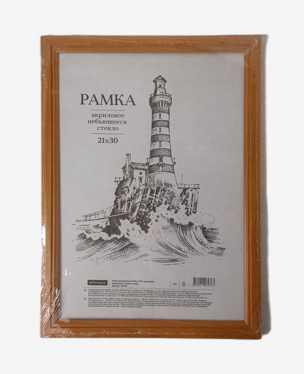 Фоторамка пластиковая 21*30 "Акварель" белый АКРИЛ