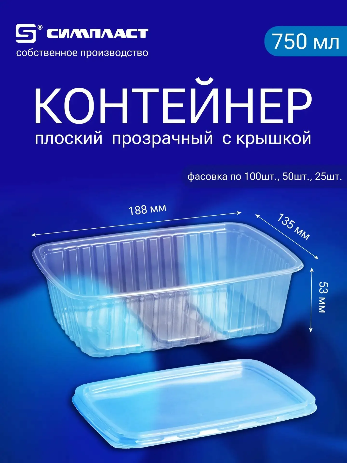 Контейнер РКС -750мл (прод по 74шт)*518 04435648