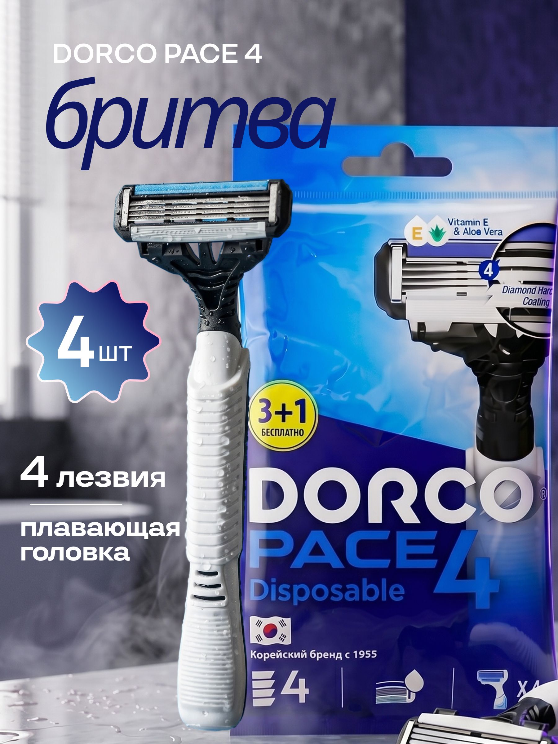 Бритва МУЖСКАЯ "Dorco Pace 4" FRA-1002 (1 шт + 2 кассеты) 4 лезвия / плав. головка / увлаж. полоса (