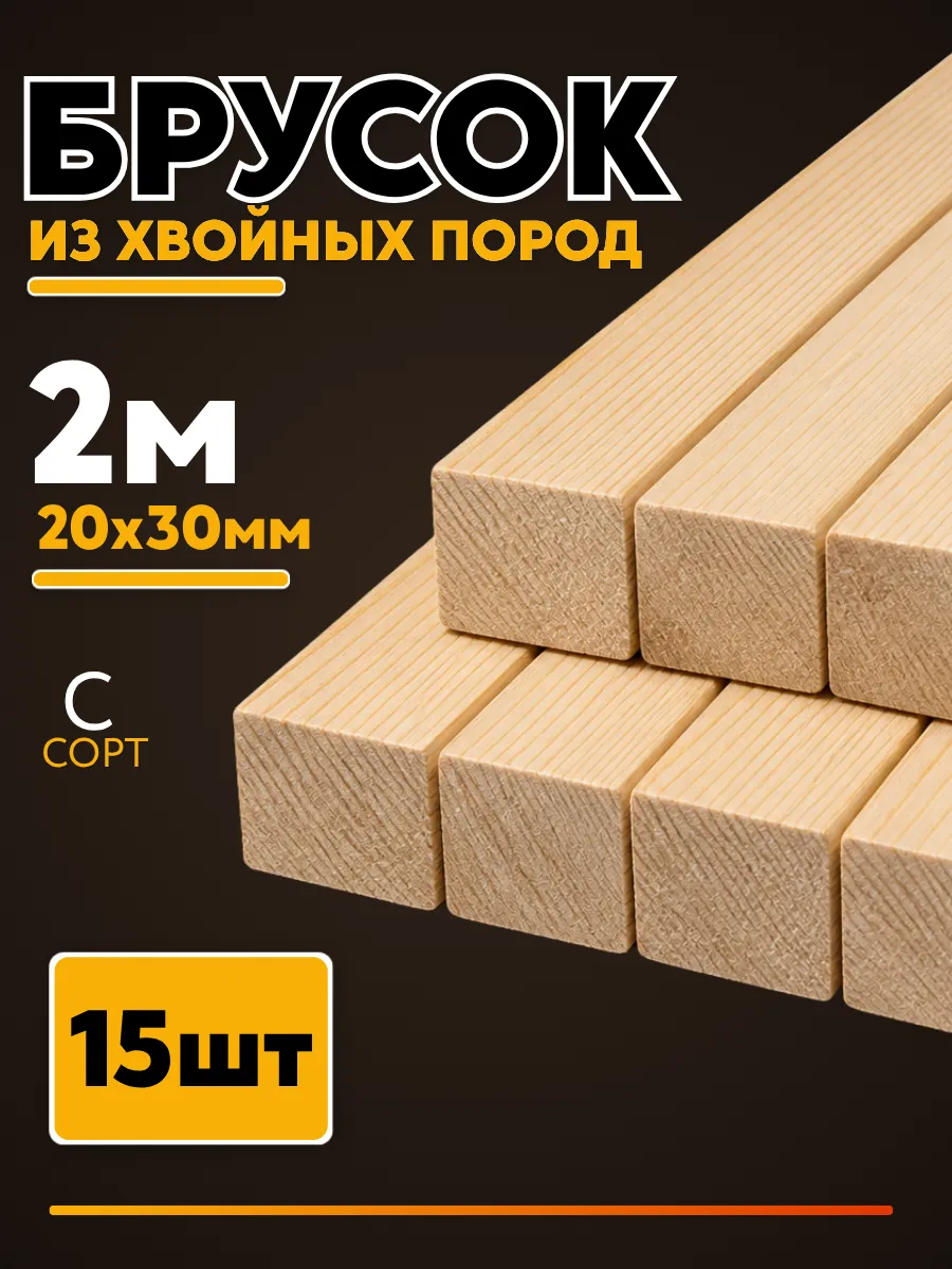 Доска 30*20 штучно 2м