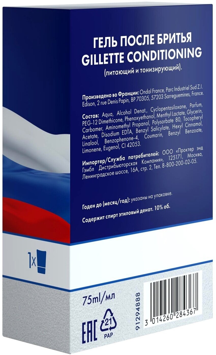 Гель ПОСЛЕ бритья "Gillette" (75 мл) Conditioning (6 шт/ящ)