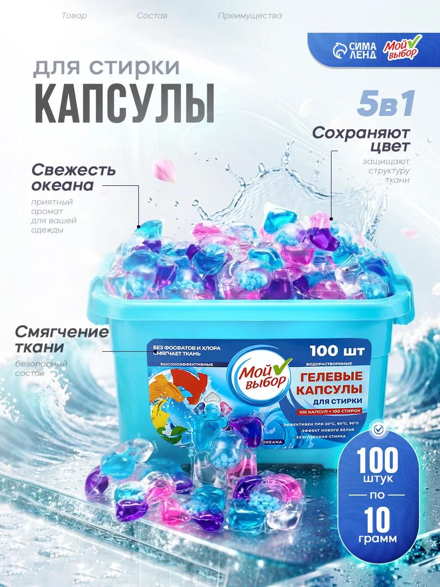Капсулы для стирки односоставные 8г 100 шт , свежесть океана бокс   10339836