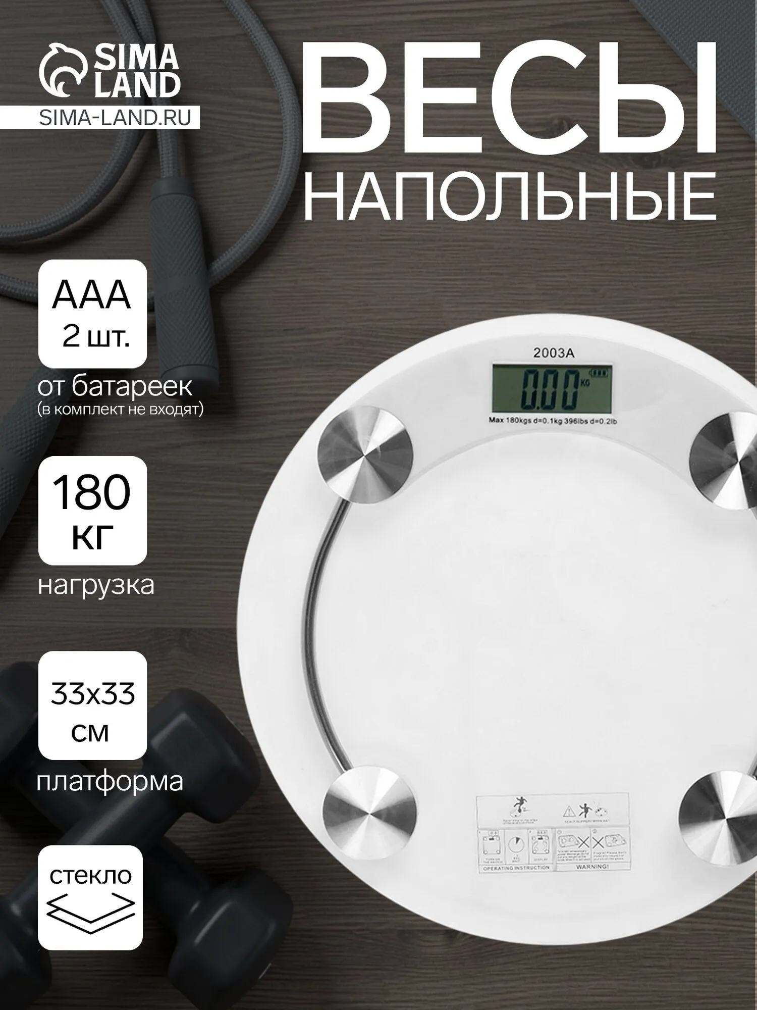 Весы напольные LVE-030, диагностические, до180 кг, от аккум, стекло, белые   10933997