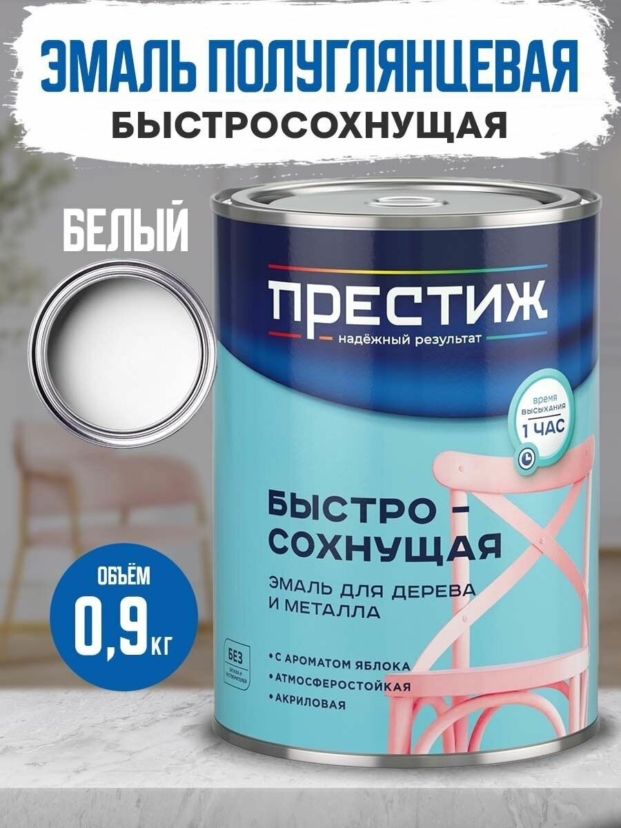 ПРЕСТИЖ СТАНДАРТ БЫСТРОСОХНУЩАЯ ПОЛУГЛЯНЦЕВАЯ Эмаль акриловая для дерева и металла БЕЛАЯ 2.8 кг