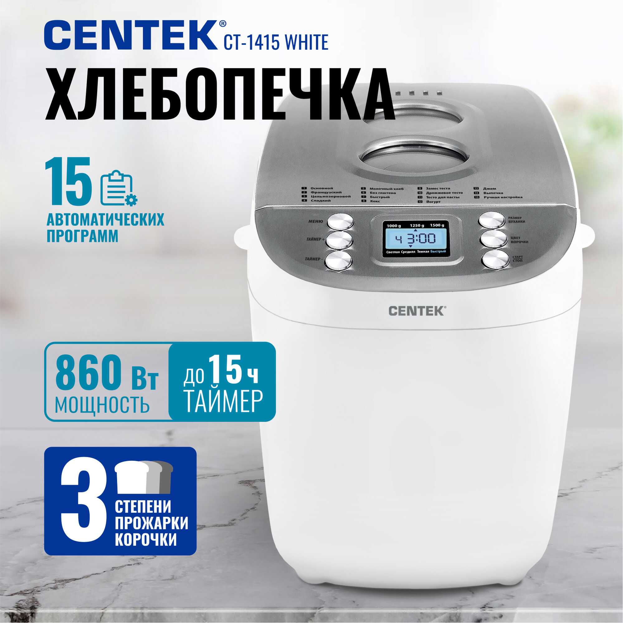 Хлебопечь СТ-1415 белая 860Вт (2)