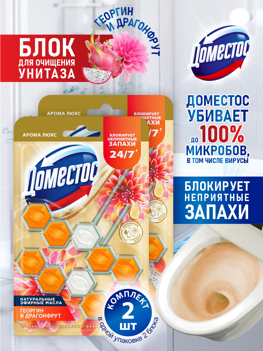 Шарики для очищения унитаза "Domestos" DUO (2 шт * 50 гр) Ягодный Бриз (7 шт/ящ)