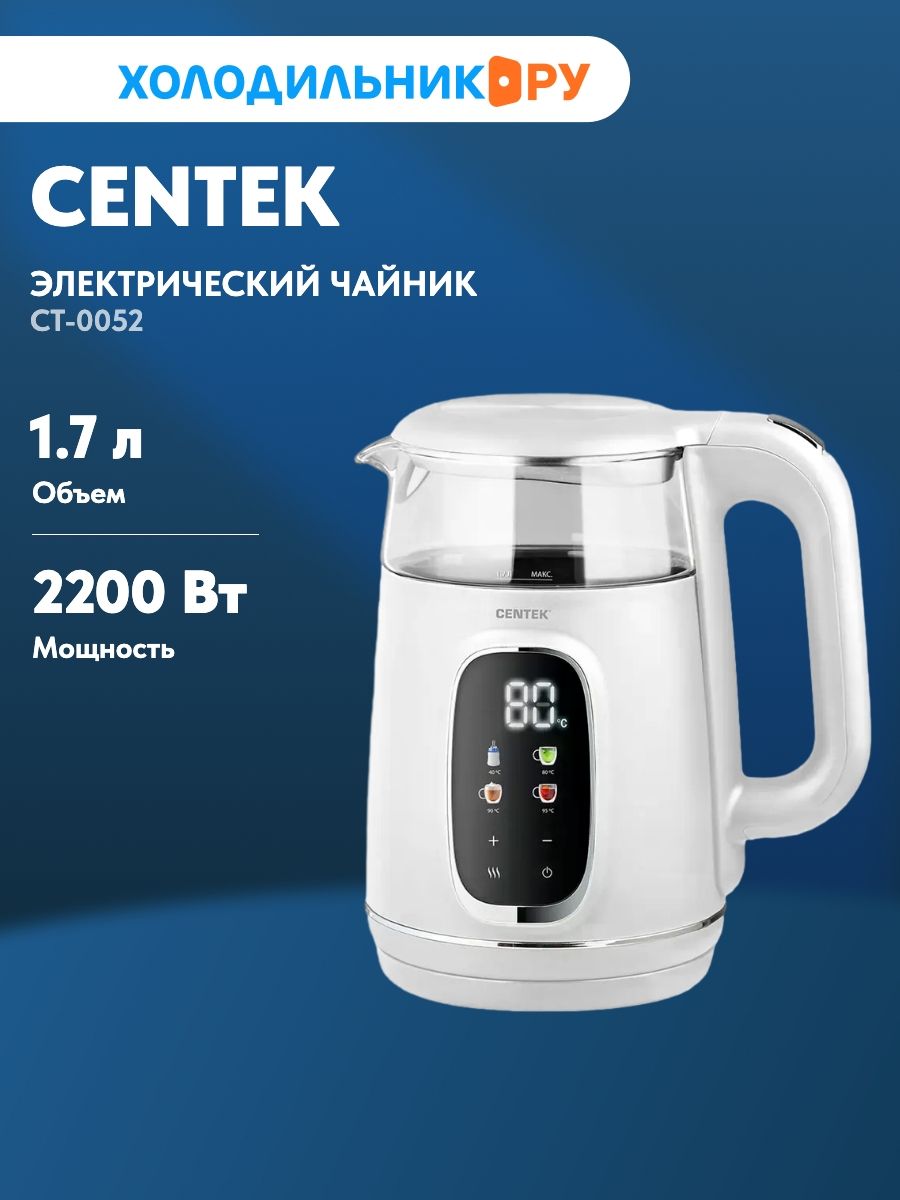 Электрочайник Centek CT-0052 White