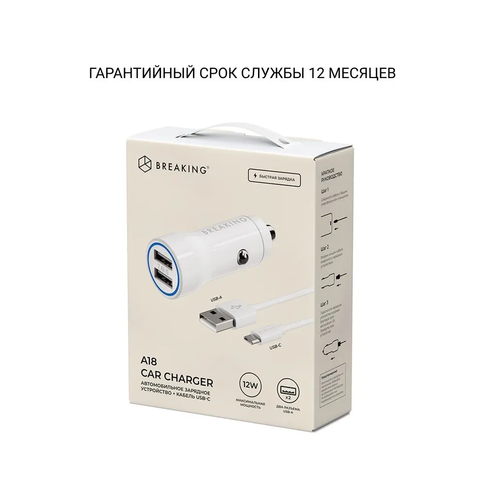 АЗУ Breaking A17 2USB, 2.4A + кабель USB-A - Micro USB (Белый)