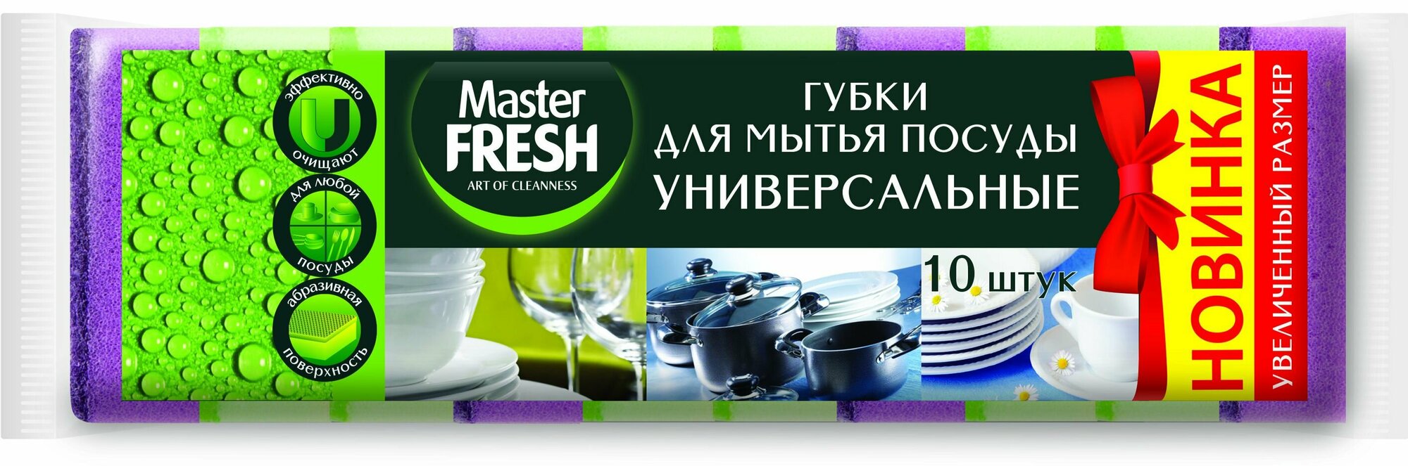 Губки для посуды МАСТЕР ФРЕШ  10 шт (30)