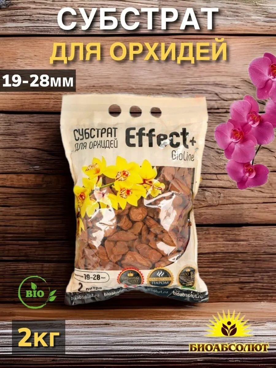Субстрат для орхидей Effect+™ Bio line 19-28 мм, 2 л 4197489