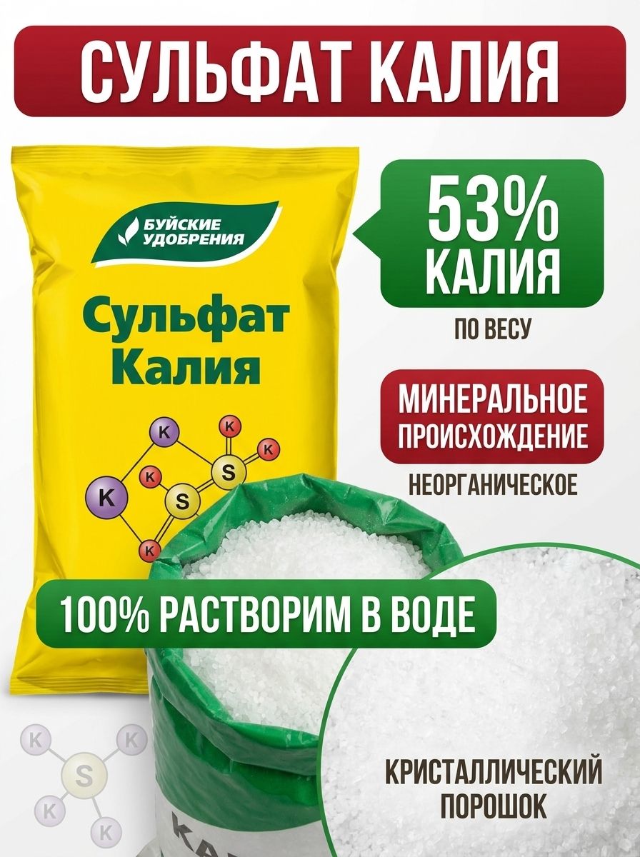 Удобрение минеральное Сульфат калия (калий сернокислый), 1 кг (+/- 300 гр)   2105570