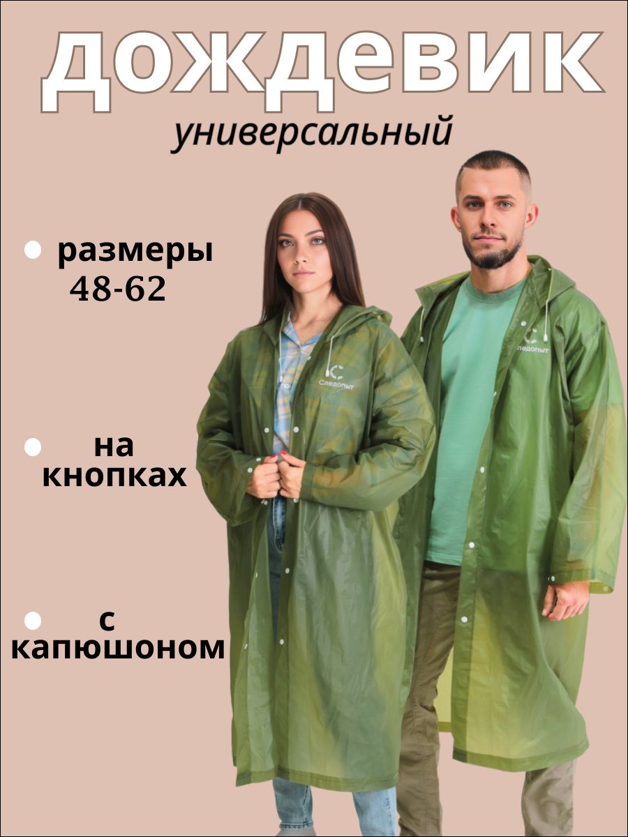 Дождевик OXISS ПРОЧНЫЙ ЗЕЛЕНЫЙ ХАКИ
