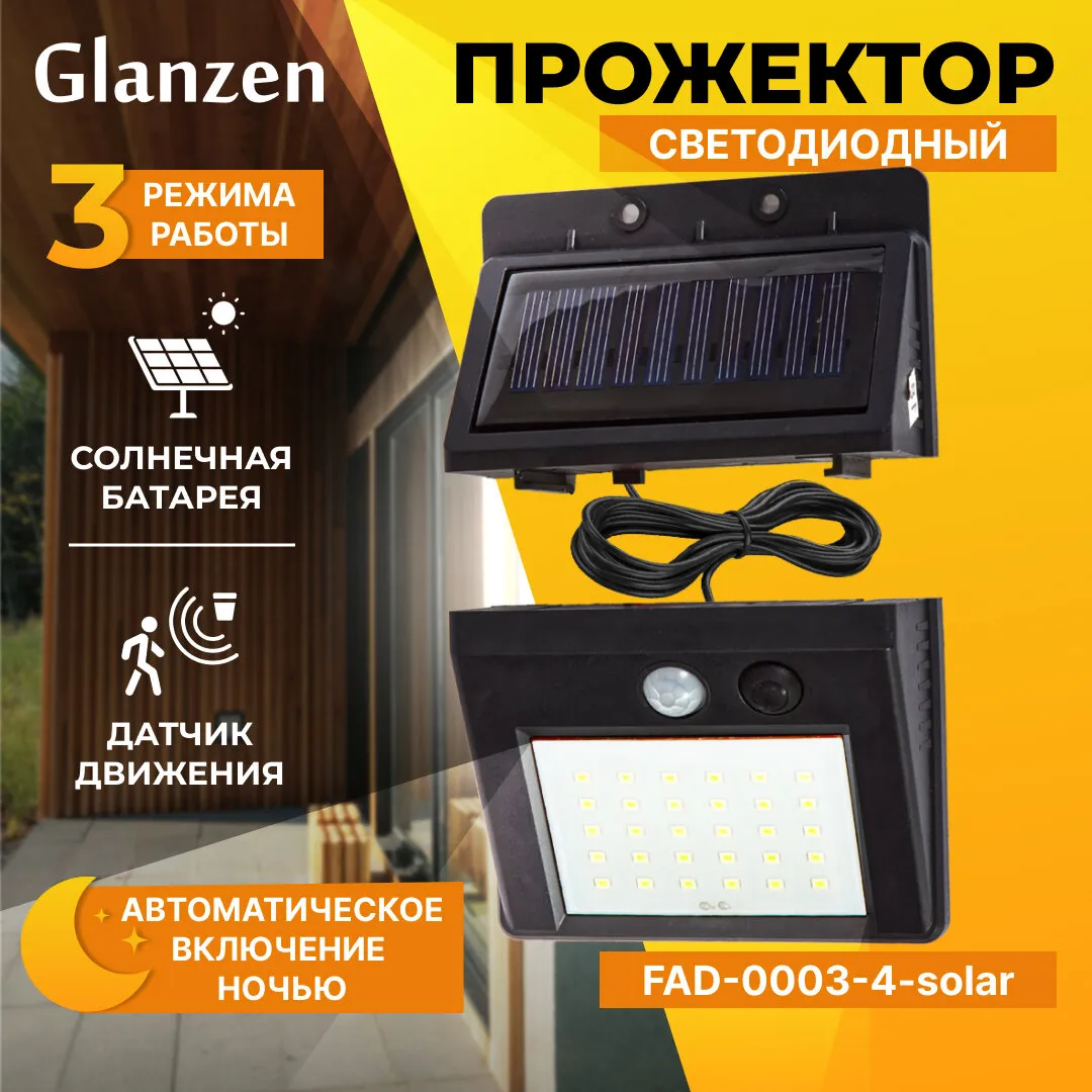Светодиодный прожектор на солнечных батареях с датчиком движения GLANZEN FAD-0002-3-solar