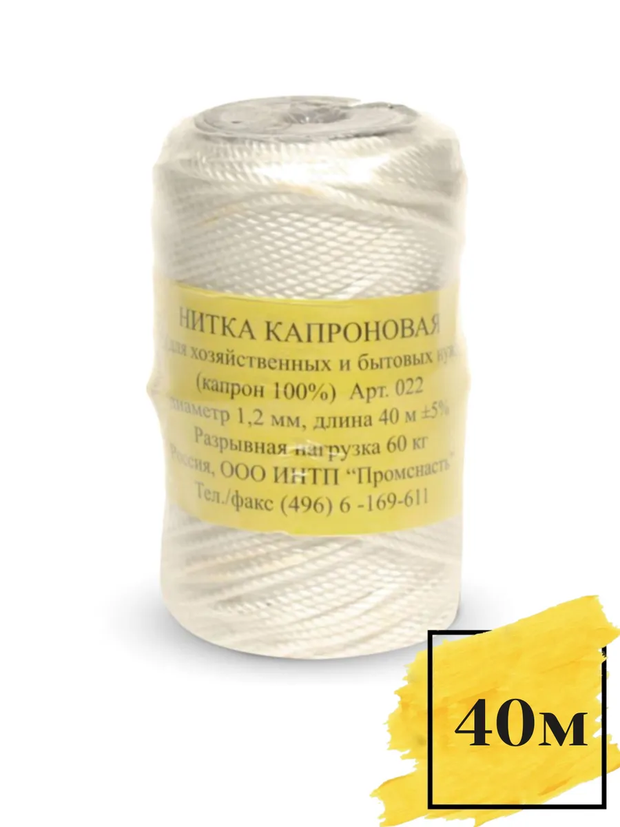 нитка капрон мал