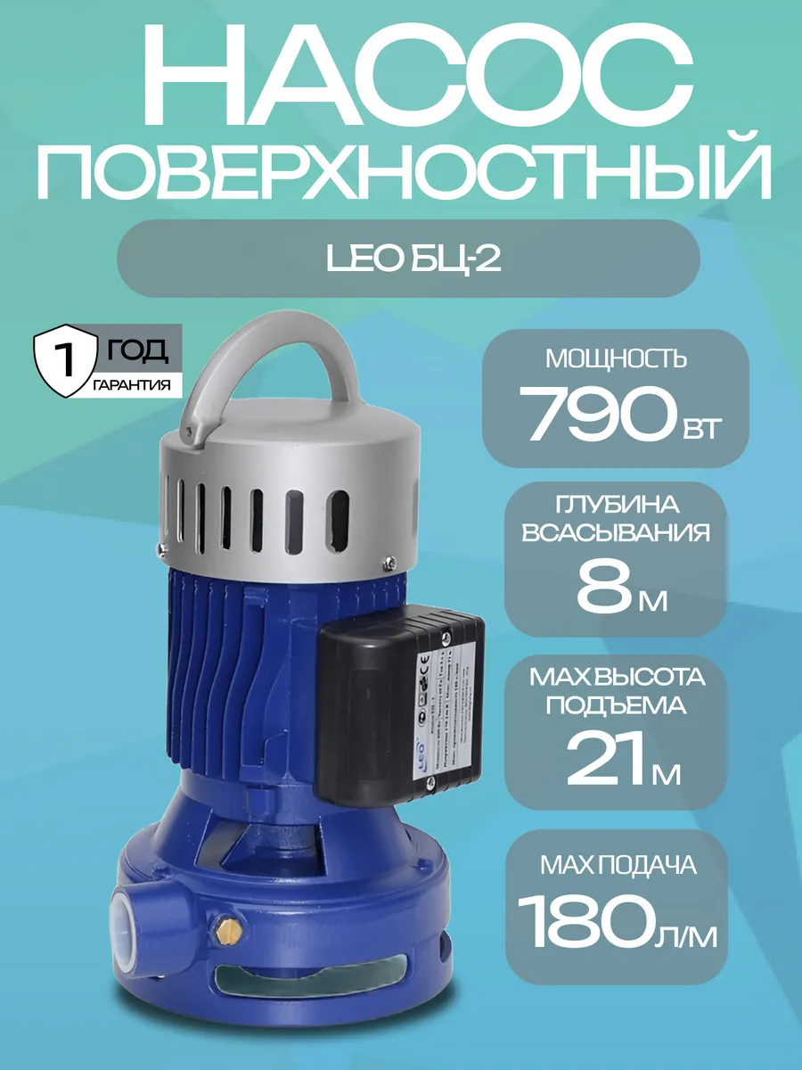 002306 Насос "LEO" модель БЦ-2 (LVSM1100)