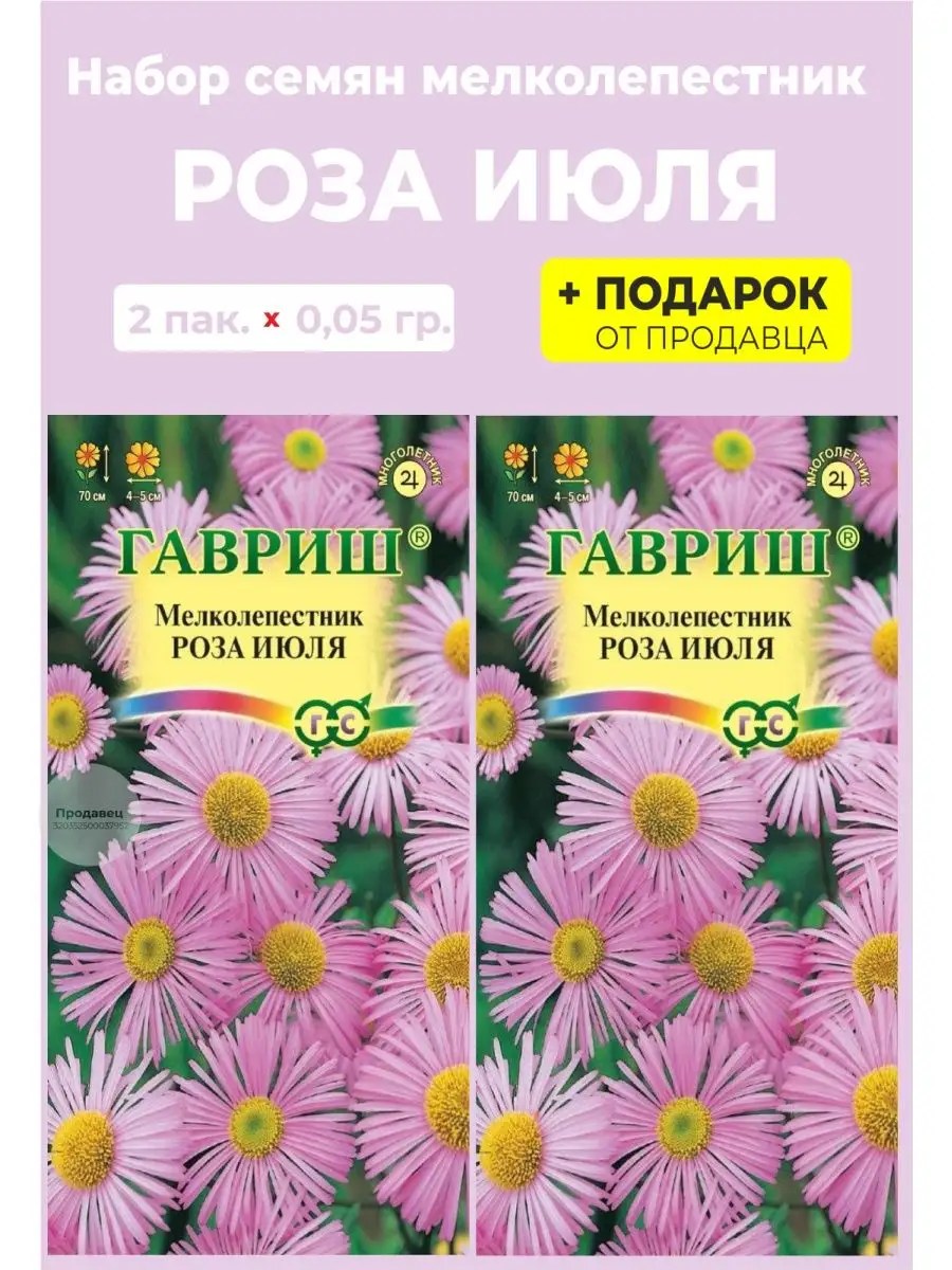 Семена Мелколепестник (эригерон) "Роза Июля" 0,05гр "Розовые сны"Гавриш" ("М,10)