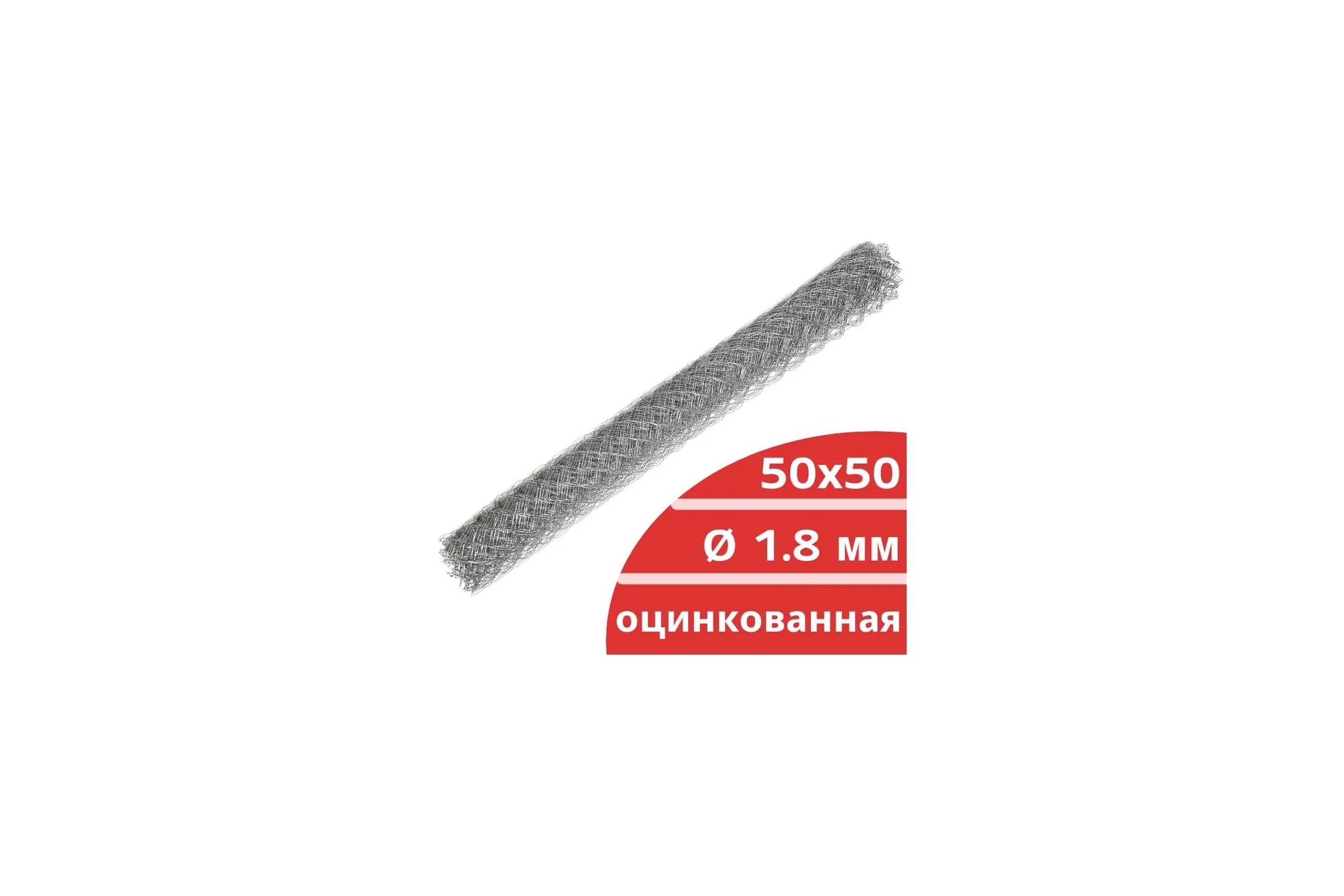 сетка плетеная "рабица" 50х50×1,8 мм оц рул(2х10 м ) з/к