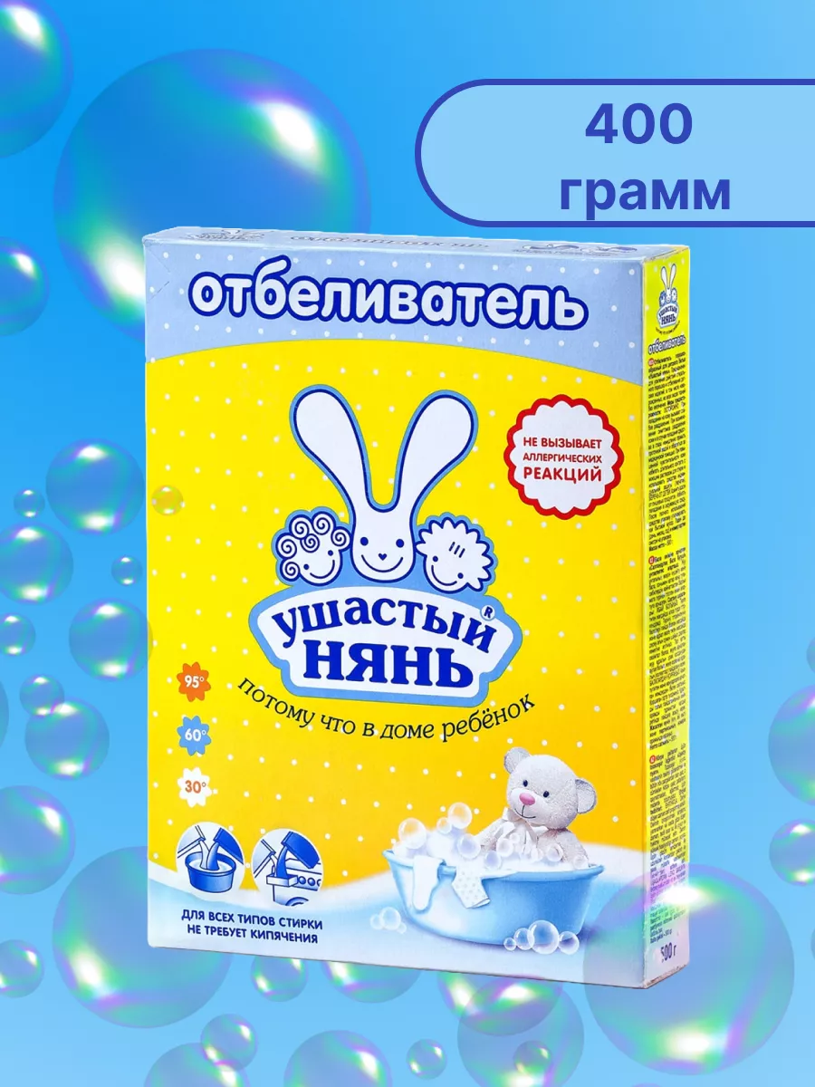 Отбеливатель/АЗБХ/ Ушастый нянь 500гр (22)