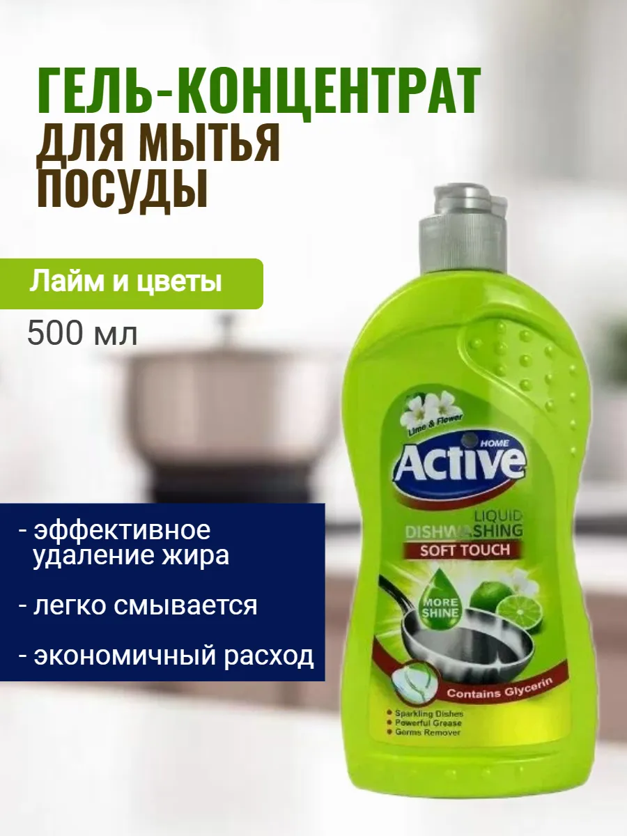Моющее д/посуды АCTIVE ИРАН "Лайм и цветы" 3500мл *4 9563