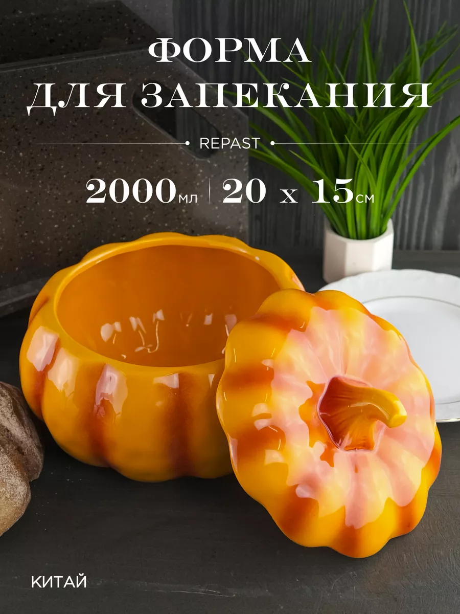 Форма д/запекания 20*20*15см. с кр. "Royal Classics"Rich harvest" тыква