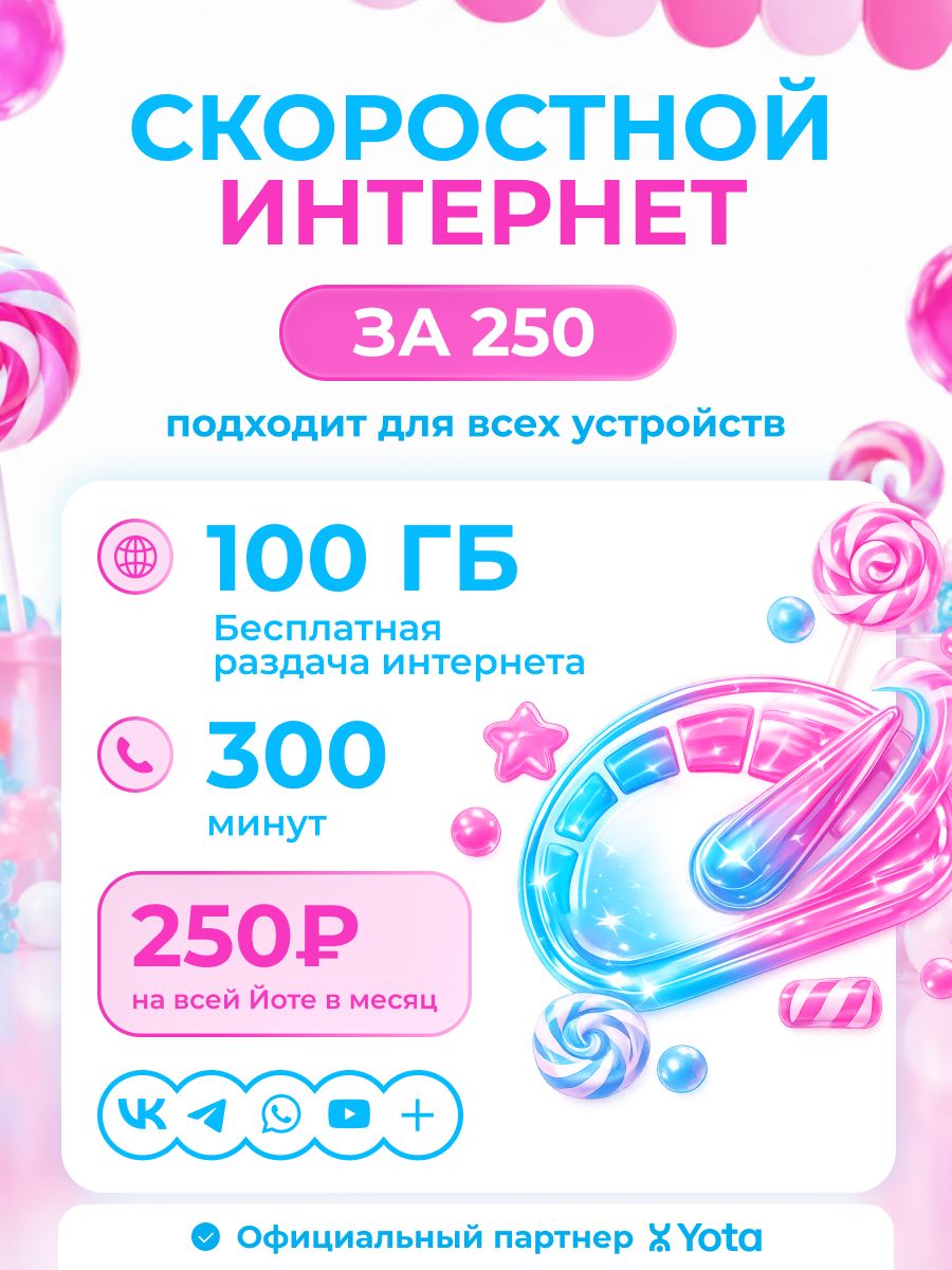 СТАРТОВЫЕ ПАКЕТЫ СТАРТ ВСЯ РОССИЯ  (попол на 100)  БЕЗЛИМИТ