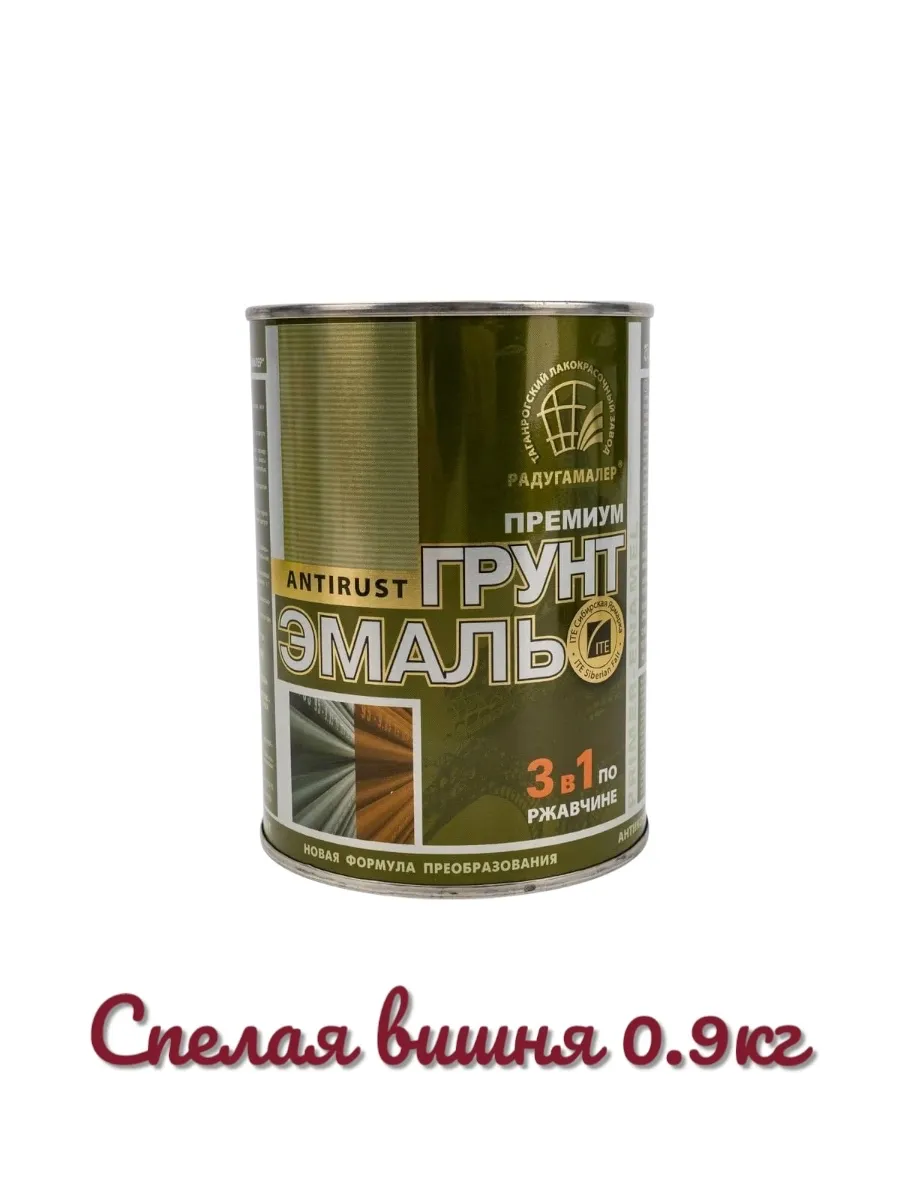 Радуга Грунт по ржавчине 3 в 1 спелая вишня 0,9 кг