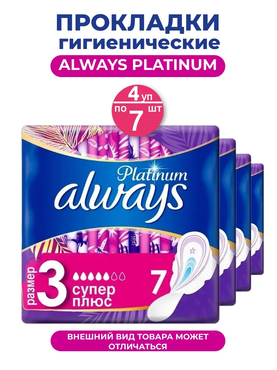 Прокладки "ALWAYS" Platinum Ultra Super Plus 7шт*20 0625