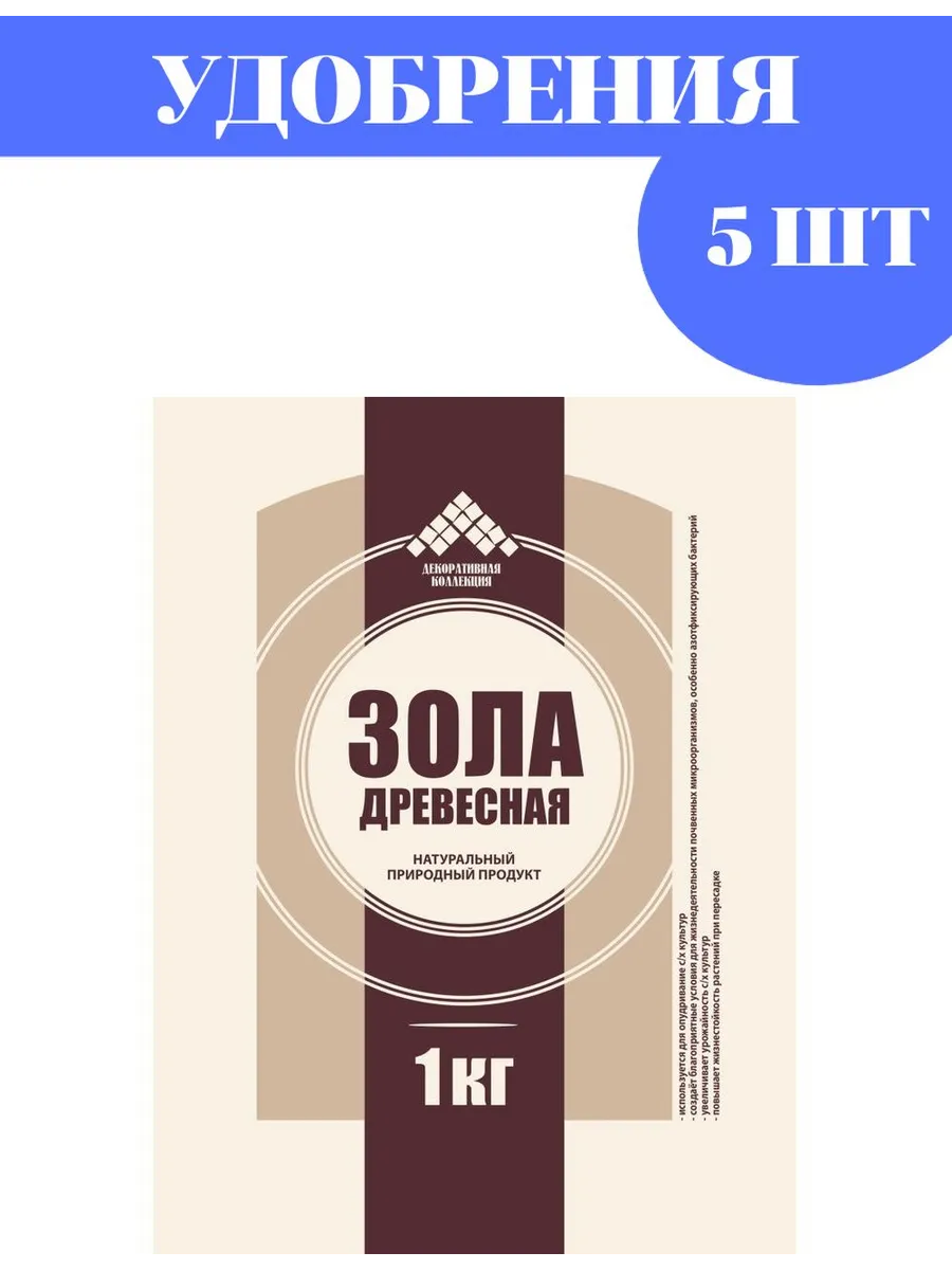 Зола древесная 1кг 15/20 шт/уп