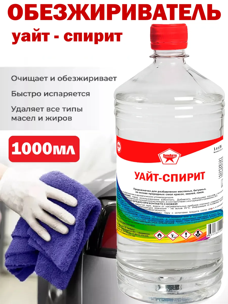 Уайт-спирит (1 л)*20 ХимАвто