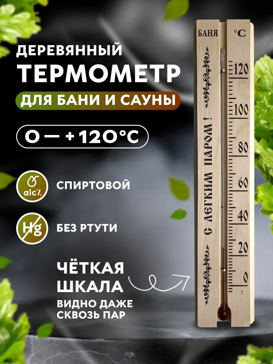 Термометр  деревянный, 120 С   2952477