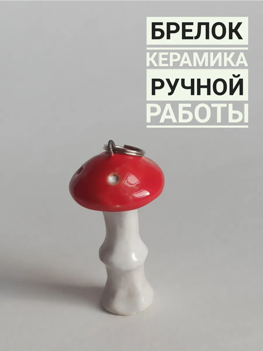 Брелок керамика  216-3