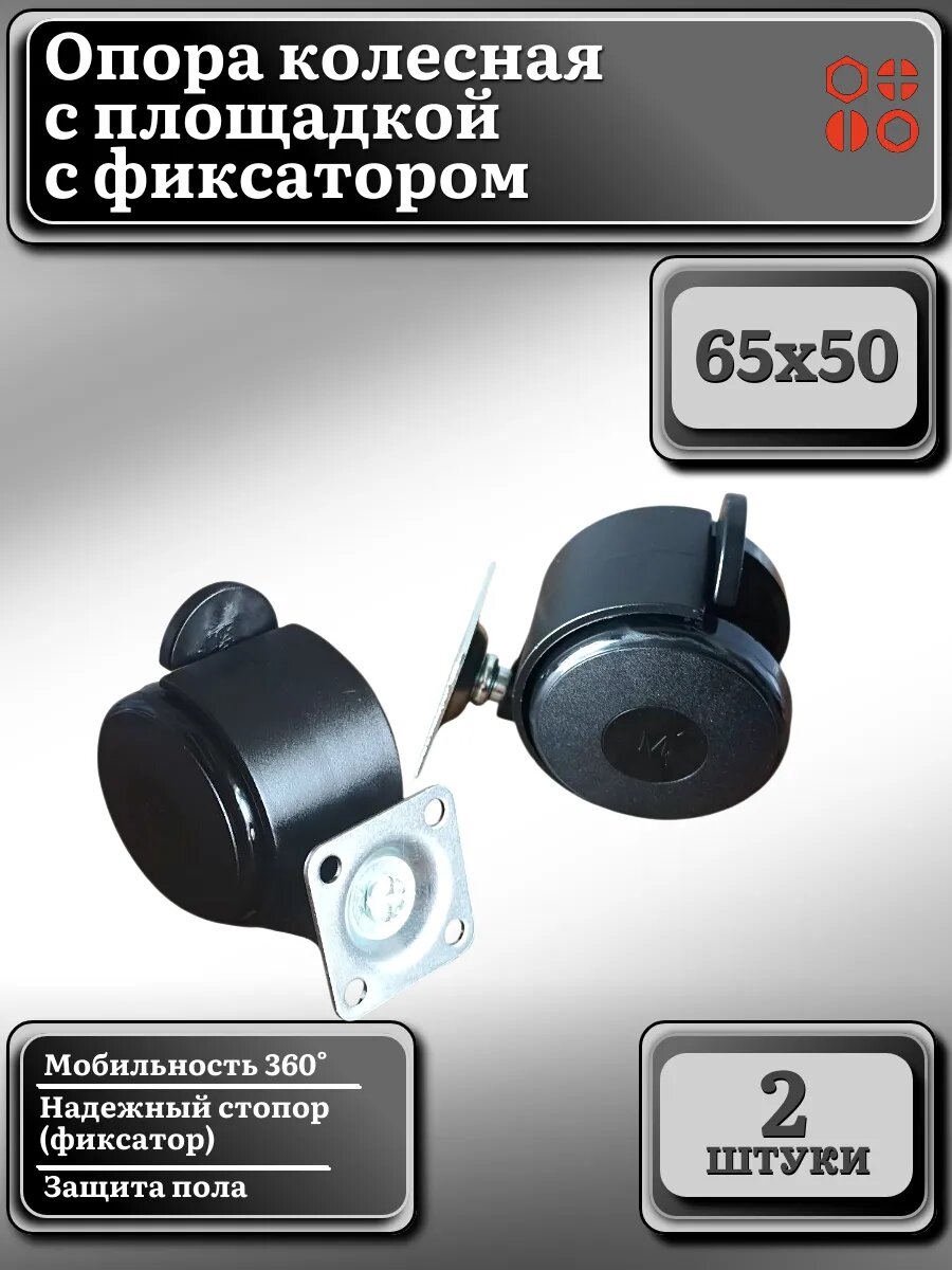 опора колёсная с прощадкой. d=50,h=65 с фиксатором пластмасса