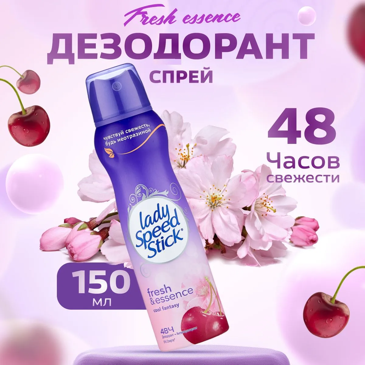 Дезодорант ЖЕНСКИЙ "Lady Speed Stick" СПРЕЙ (150 мл) Цветок Вишни (12 шт/упак)