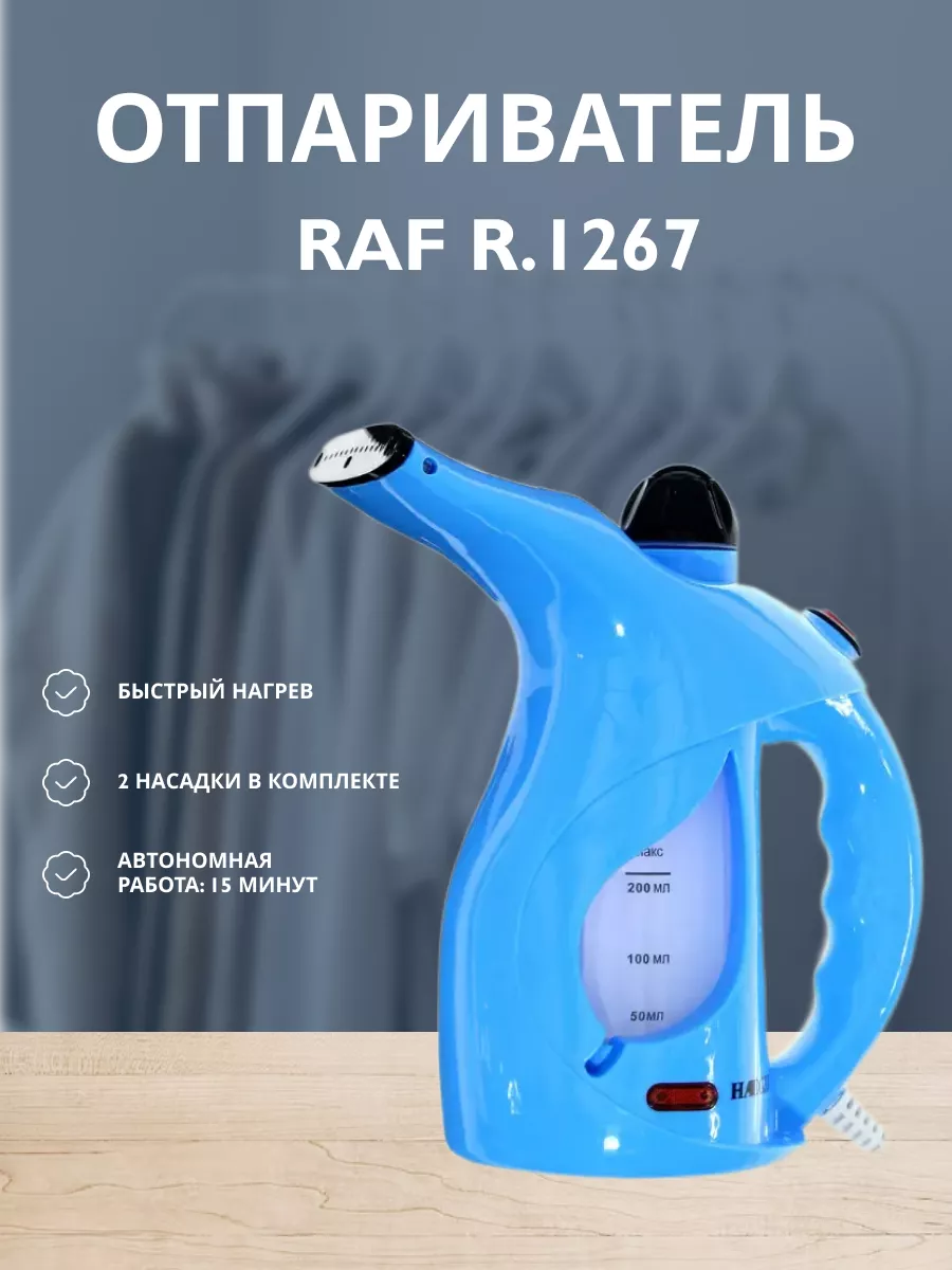 Отпариватель R-1267W (20)