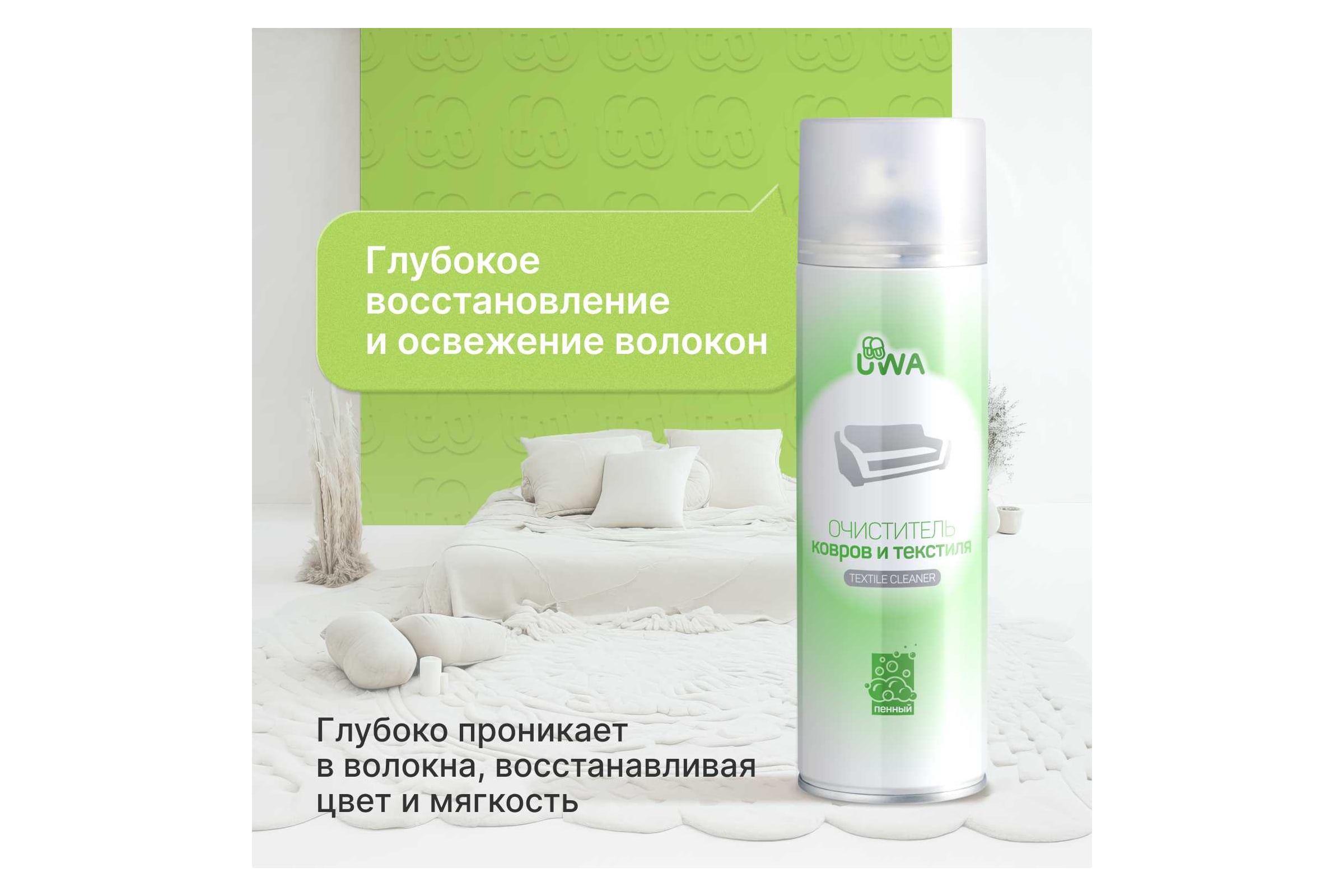 UA650 Очиститель ковров и текстиля пенный (аэрозоль) 650 мл "UWA"  (12шт\уп)
