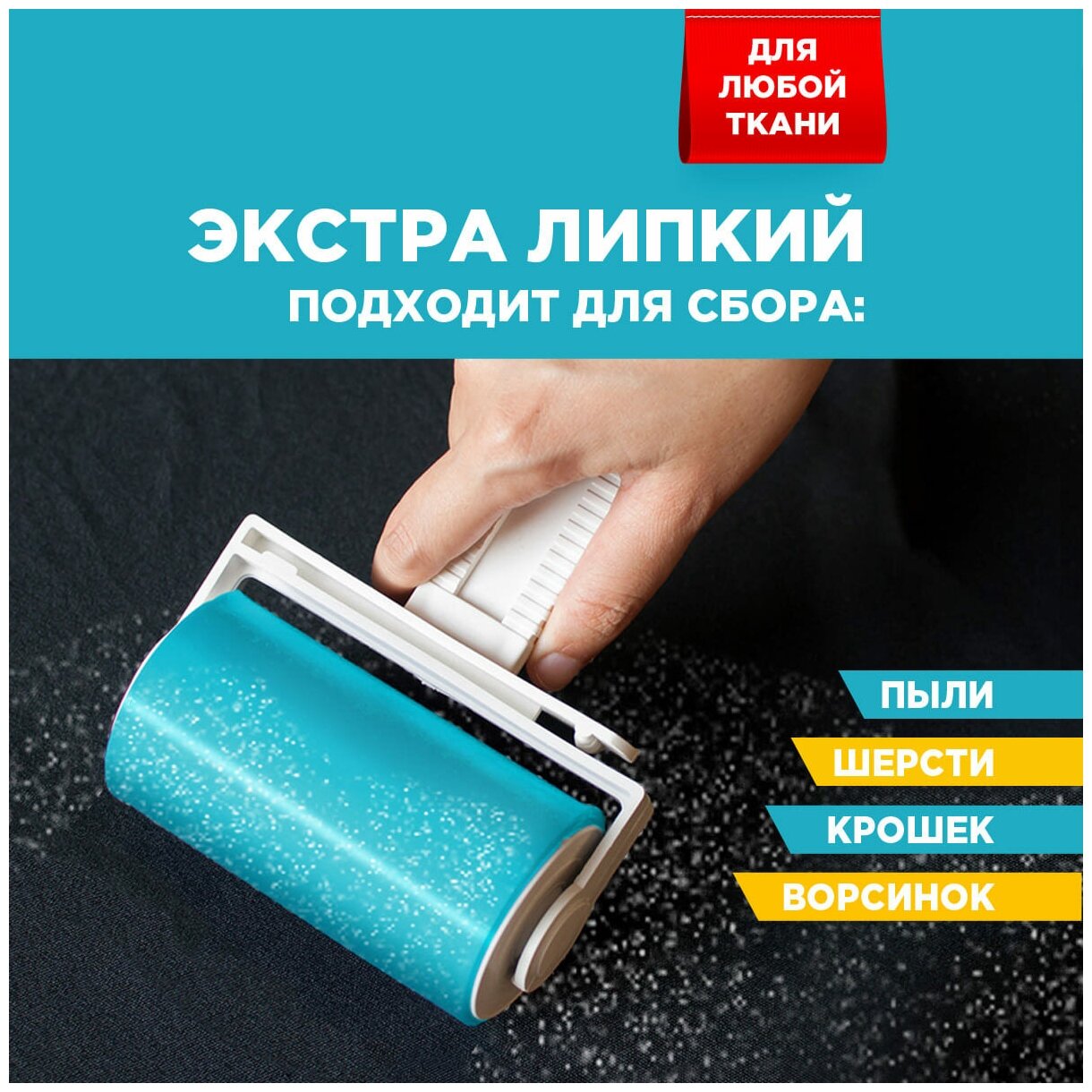 Для чистки мебели и одежды липкий ролик, с инновационной поверх. PATERRA (арт.402-420) (1*24=24)