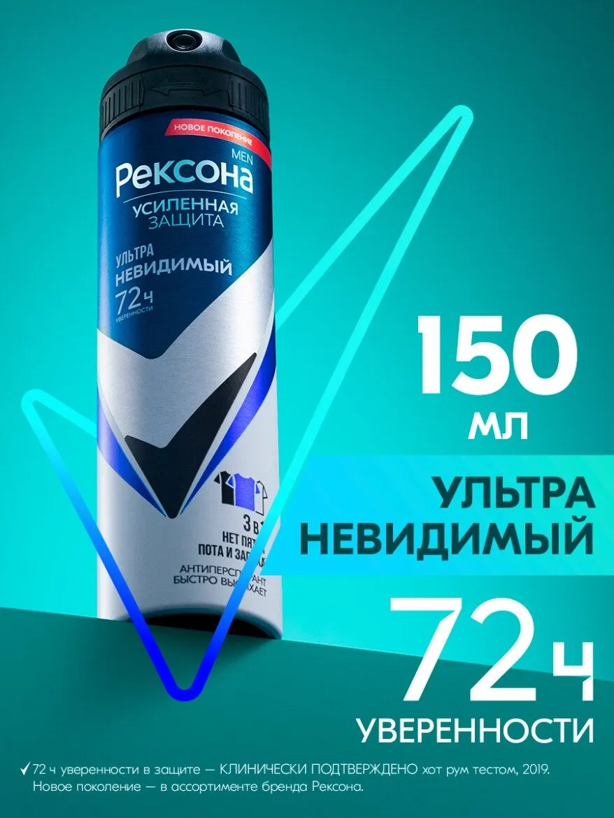 Дезодорант МУЖСКОЙ "Rexona" СПРЕЙ (150 мл) УльтраНевидимый 3 в1 / Нет пятен,пота и запаха / мужестве