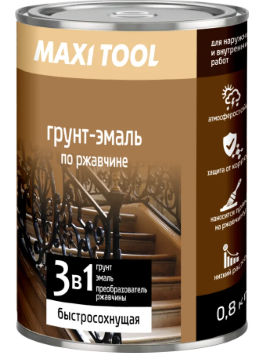Красно-коричневая грунт-эмаль 3в1 по ржавчине 0,8 кг MAXI TOOL (14шт/700шт)