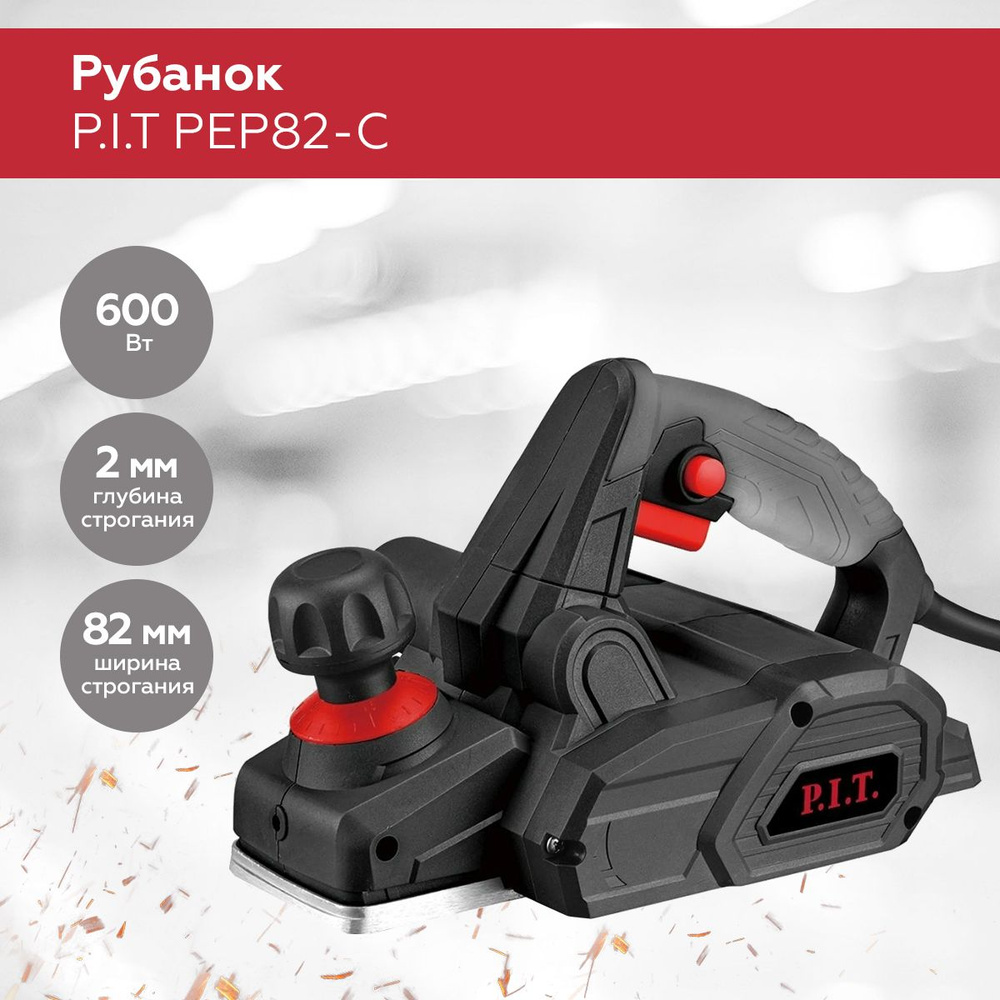 Рубанок PEP82-C (650Вт,16800 об/мин,82мм, рег-ка 0-2мм , пар-ое строг-е пылесбор)
