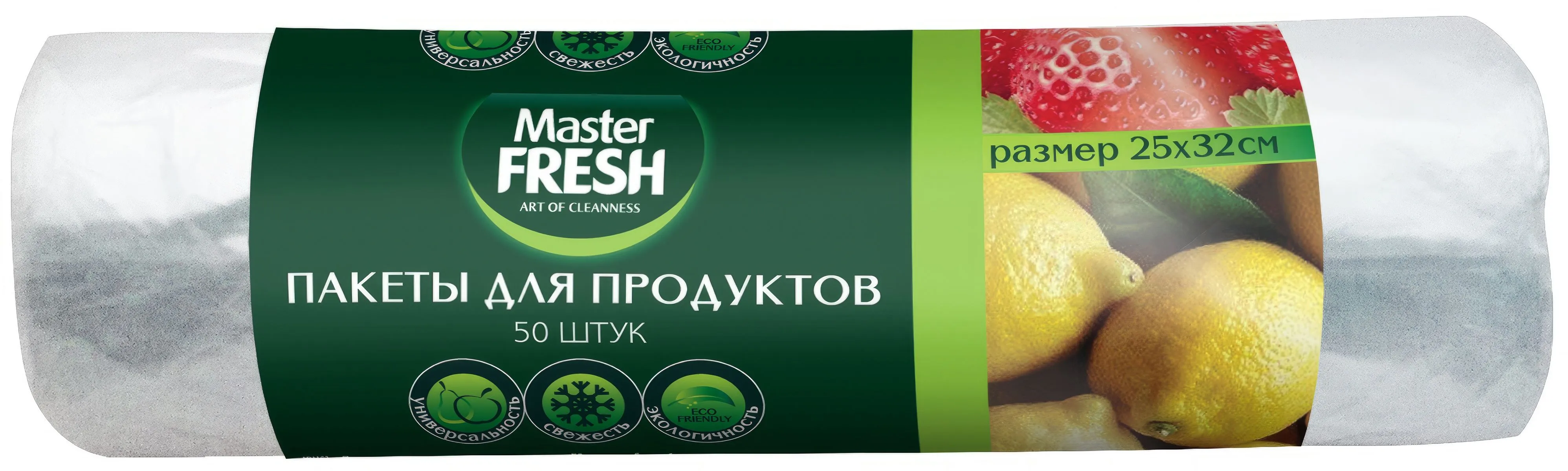 Пакеты для продуктов "Master Fresh" (50 шт) размер 25 * 32 см / плотность 7 мкм (40 шт/ящ)