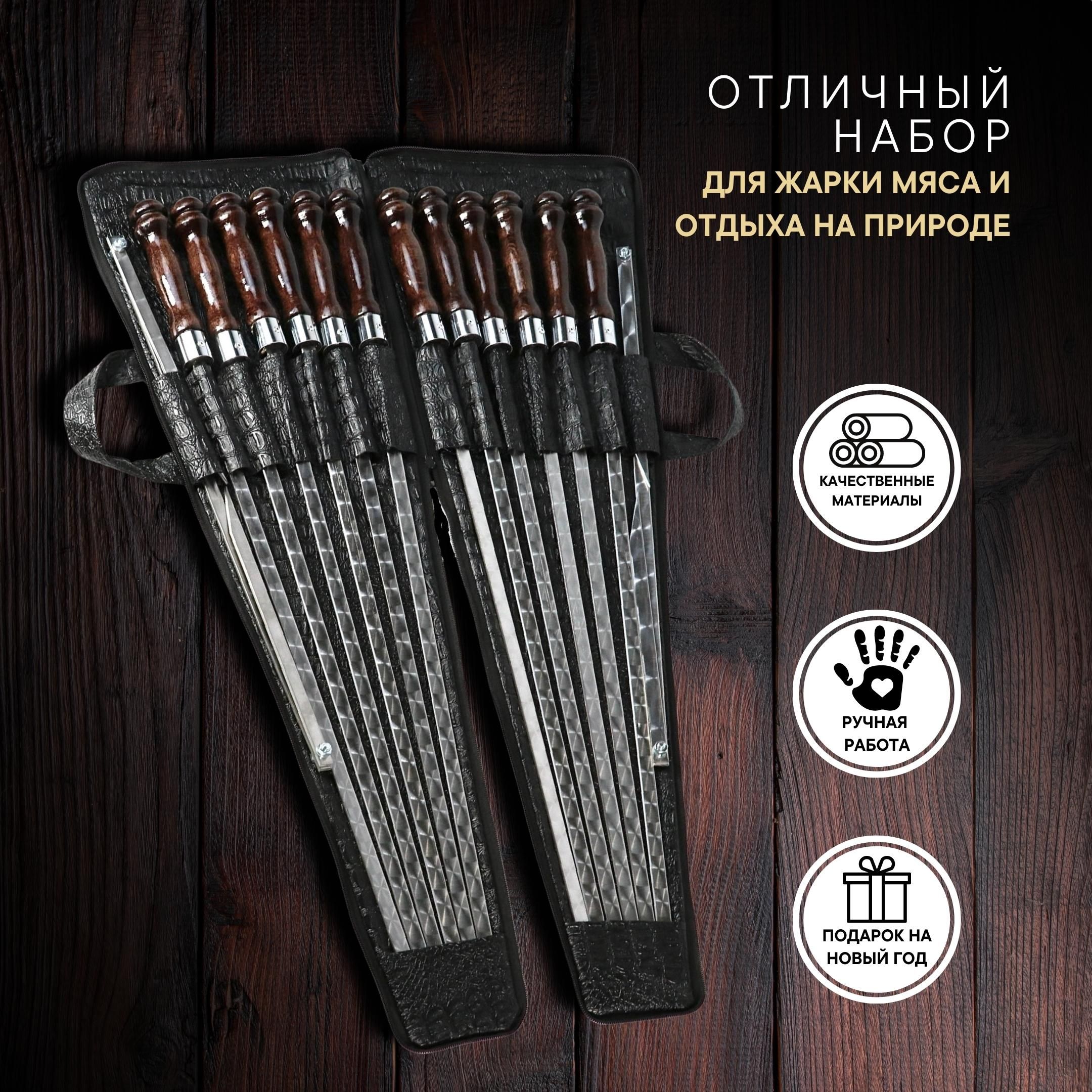 Набор шампуров Гранд Пикник №10