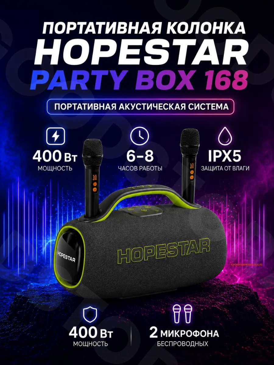 колонка Bt Hopestar Party Box 168 400w 2mic 32'000mAh  IPX5  PB168