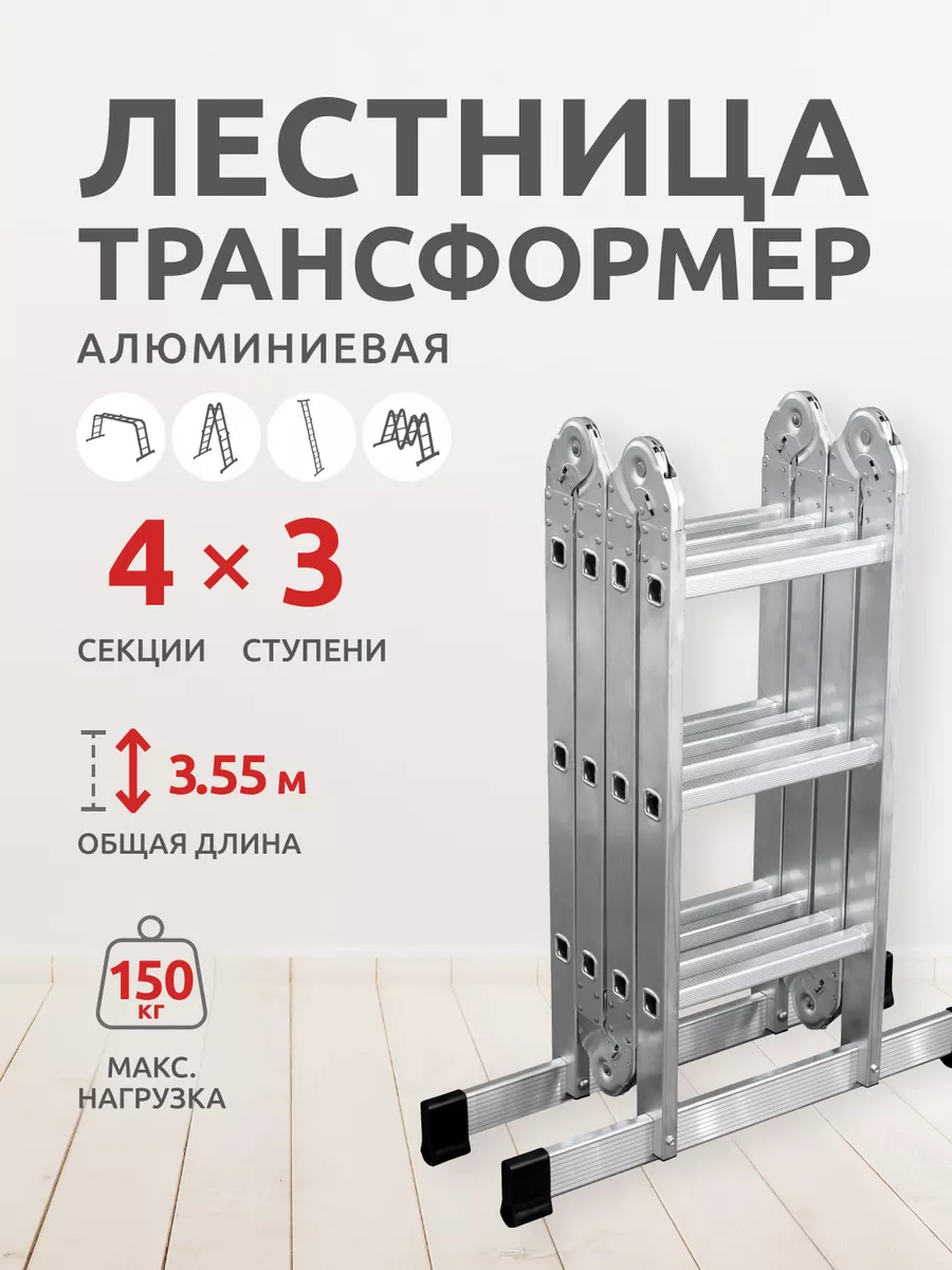 ЛЕСТНИЦА трансформер 4х3 (0,98/1,72/3,55 м) (max 11433 нагр. 150 кг.) 511433 PERILLA