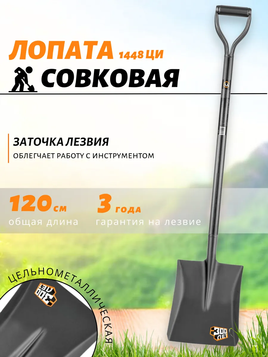 лопата совковая 240*300*1200мм цельнометаллическая КУЗБАСС