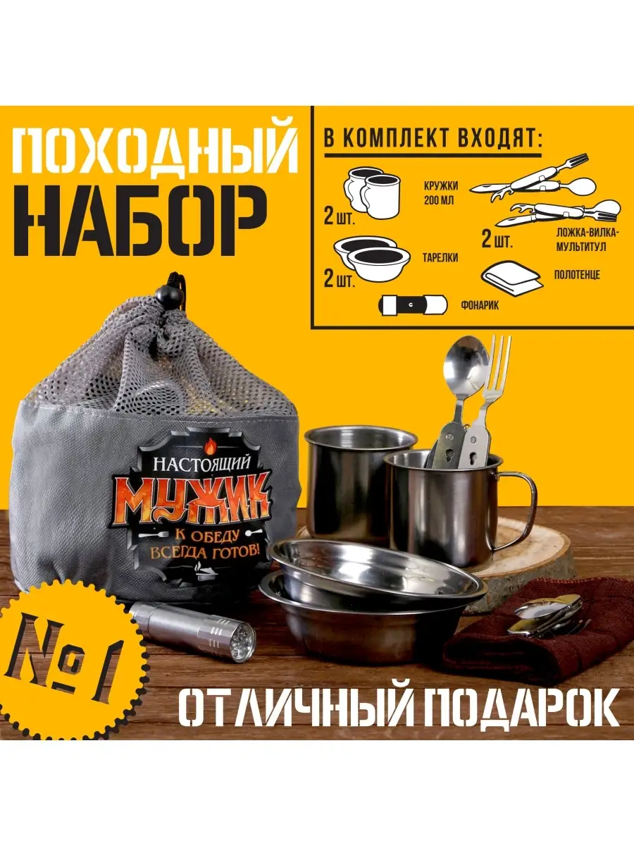 Набор туристический "Душа поет", 8 предметов   10240274