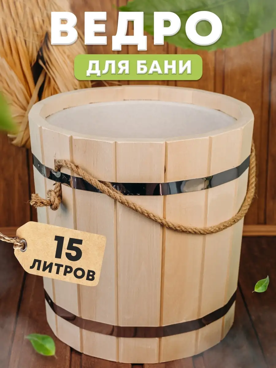 Ведро 15л с пластмассовой вставкой ВП-15