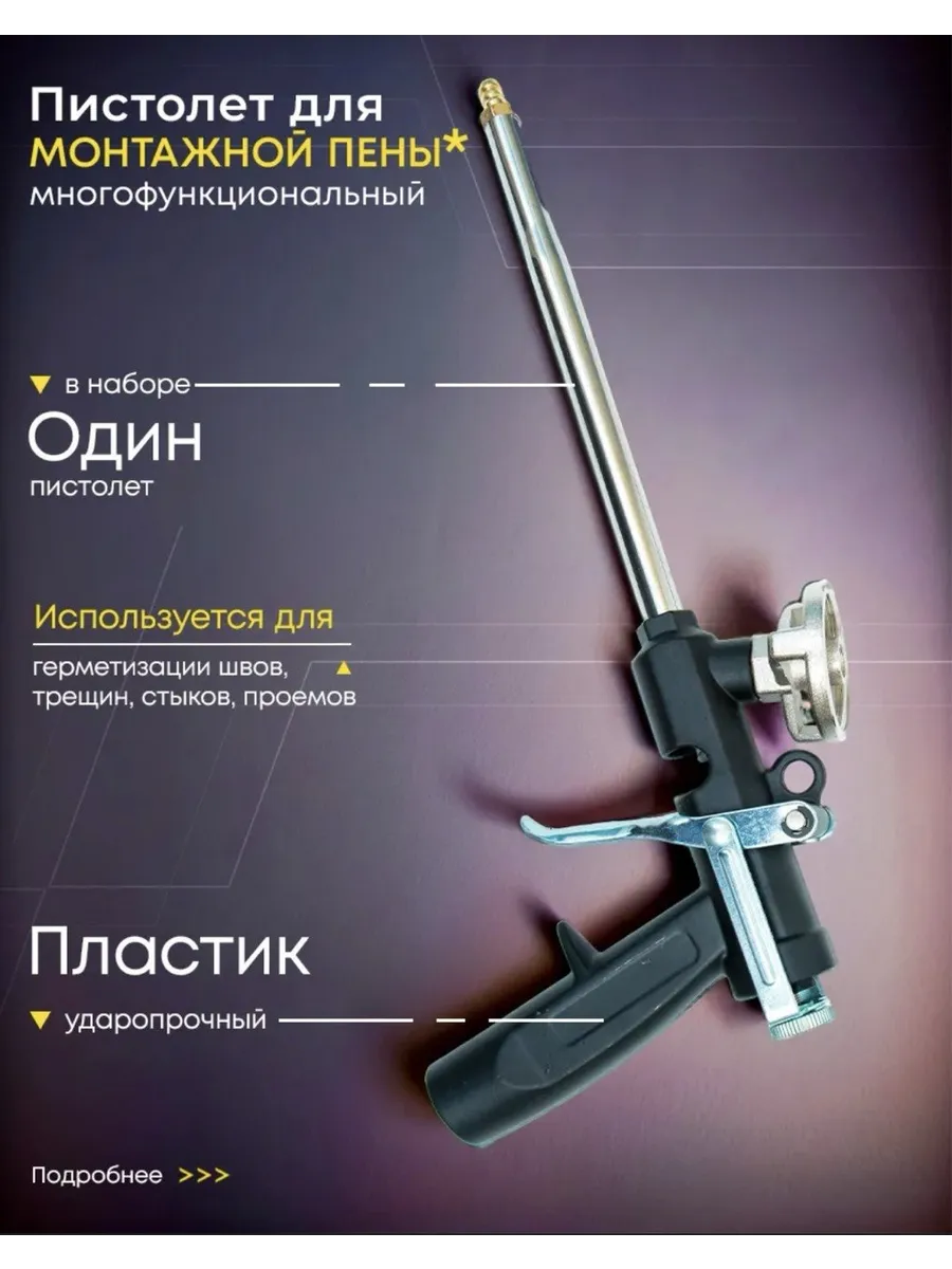 Пистолет для пены Exprofil 004