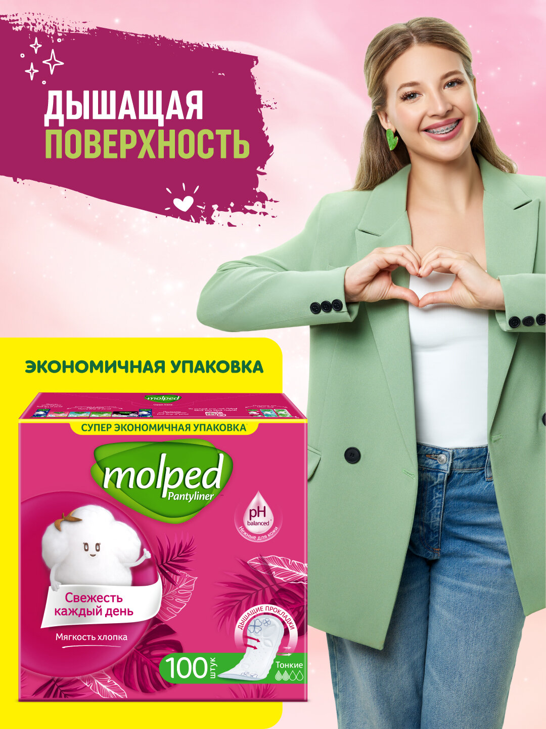 Прокладки ЕЖЕДН УЛЬТР "Molped Everyday Freshness" PENTA (100 шт/упак) 2 кап / для любого типа белья