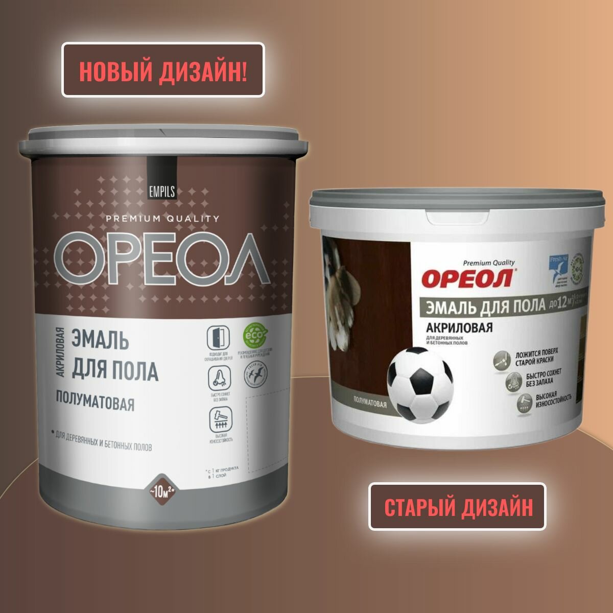 Эмаль для пола ОРЕОЛ желто-коричневая  2,3кг